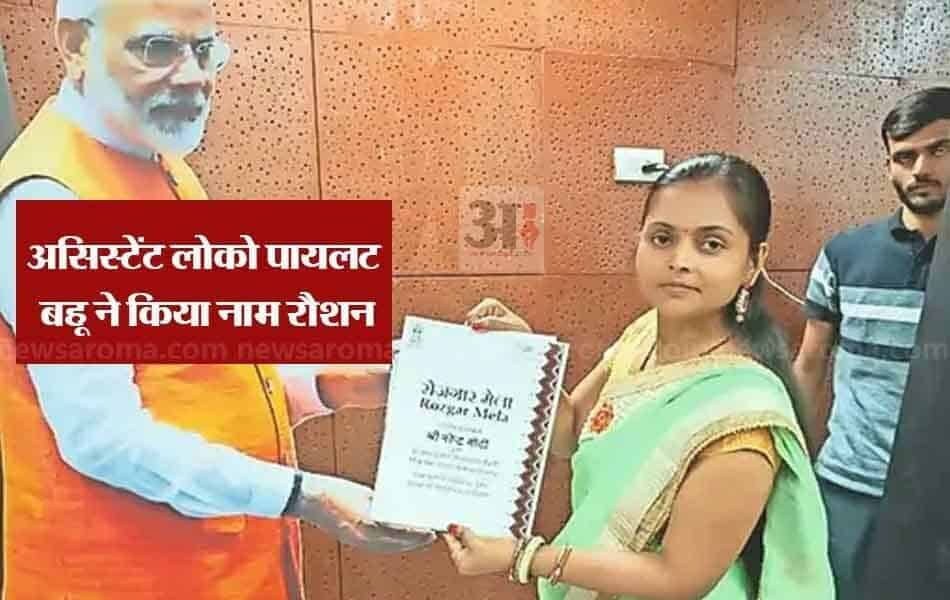 Ragini Choubey Railway Job