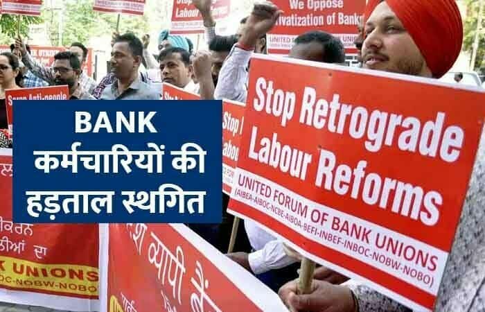 Bank Strike Cancle