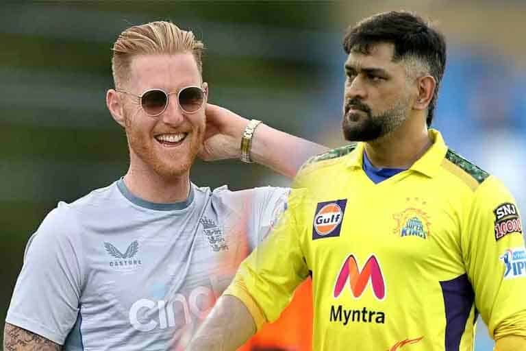 Ben Stokes MS Dhoni