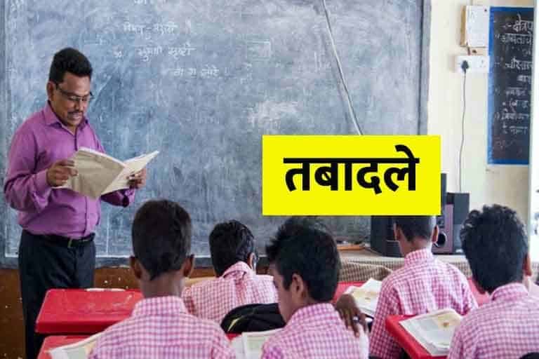 Teacher Transfer