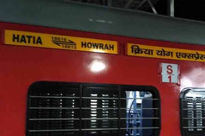 Hatia-Howrah Hatia Kriya Yoga Express train