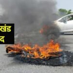 Jharkhand Bandh