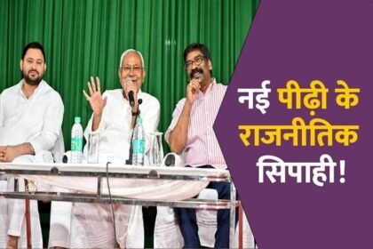 Nitish Kumar and Hemant Soren