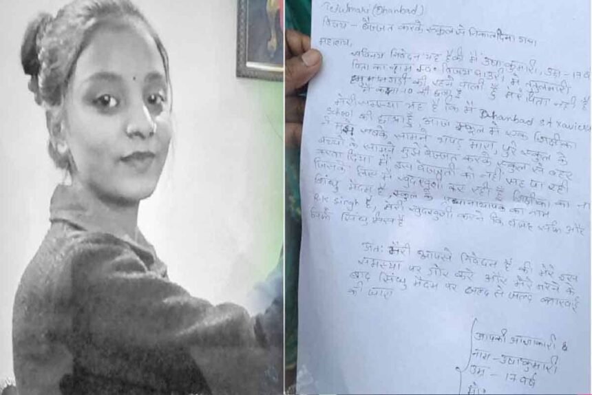 Dhanbad St. Xavier's School student Usha, teacher and principal jailed in suicide case