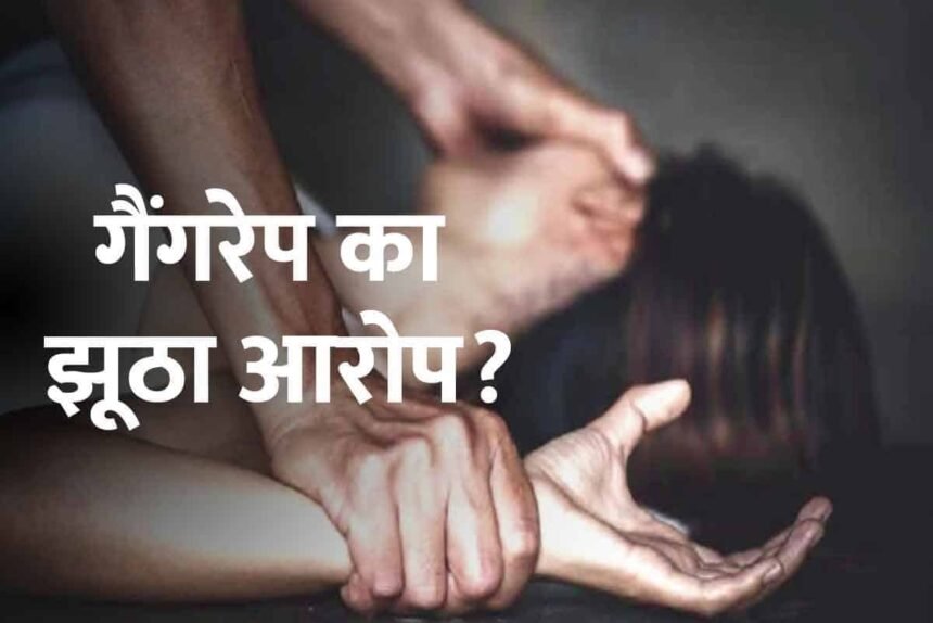 Jharkhand Allegation of kidnapping and gangrape proved wrong