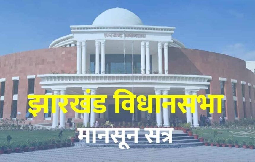 jharkhand-assembly-tributes-paid-to-the-dead-on-the-first-day-of-the-session-proceedings-adjourned-till-monday