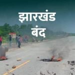 Jharkhand bandh