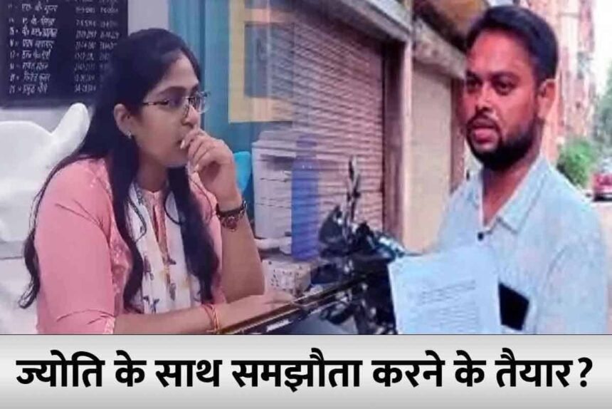 SDM Jyoti Maurya Case Husband Alok Maurya Said He is ready to compromise with Jyoti for the future of the children.
