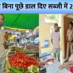 Tomato Price Tomato soured the relationship between husband and wife