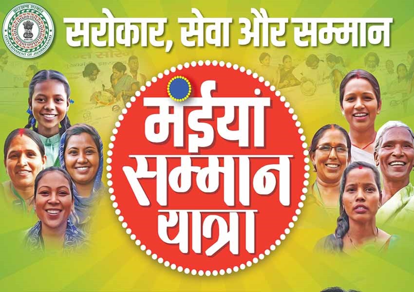 Maiya Samman Yatra is starting from today to express gratitude towards women…