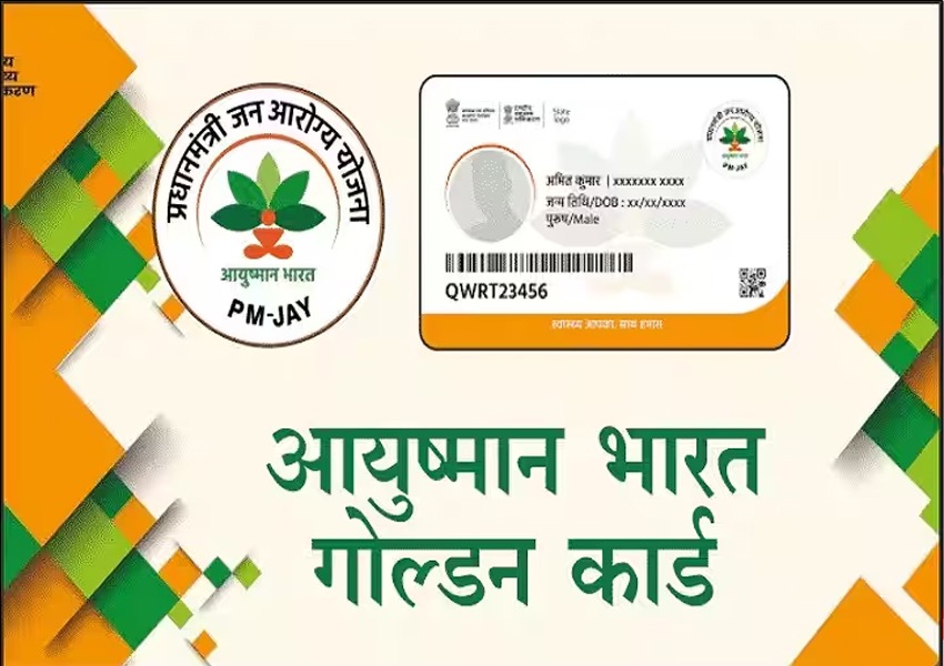 Ayushman Bharat Yojana