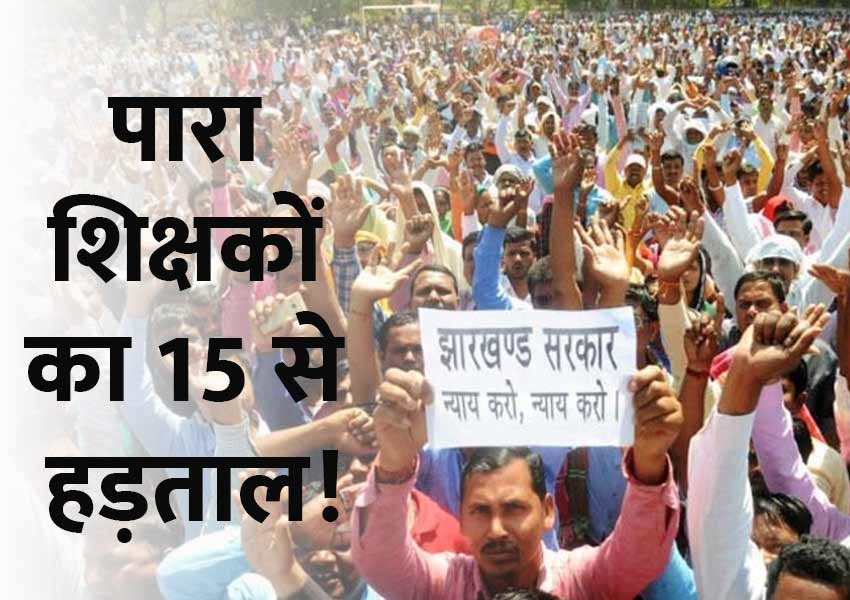 60 thousand Para teachers took a big decision, going on strike from this date…