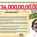 CM Hemant again demanded the return of Rs 1.36 lakh crore from PM Modi