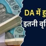 Dearness Allowance and inflation