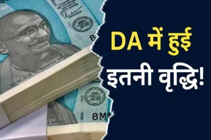 Dearness Allowance and inflation