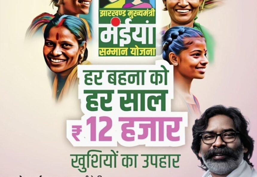 Mainiya Samman Yojana