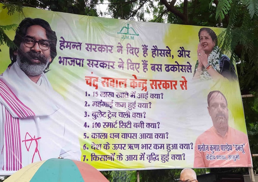 Now JMM has retaliated to BJP's 'mila kya' campaign with hoardings and banners