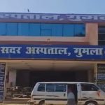 gumla sadar hospital