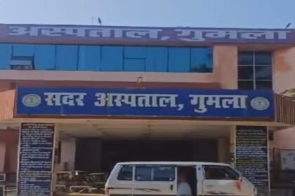 gumla sadar hospital