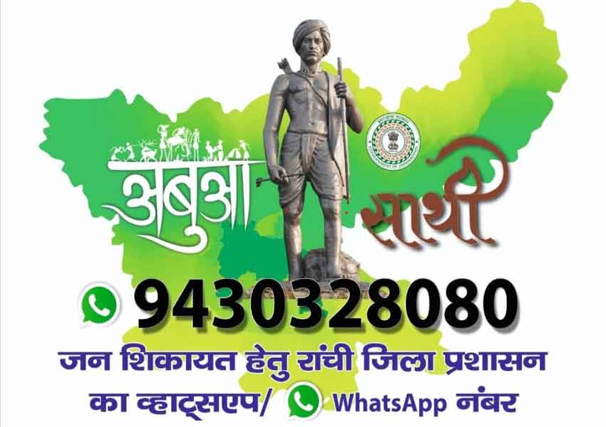 WhatsApp-Number-for-Complain