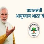 Ayushman Yojana
