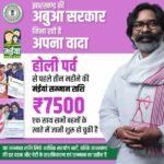 maiya samman yojana jharkhand hemant soren governement