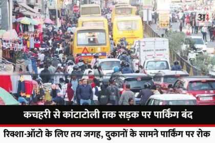 Parking is closed on the road from Kachhari to Kantatoli, park your vehicle at 31 parking places