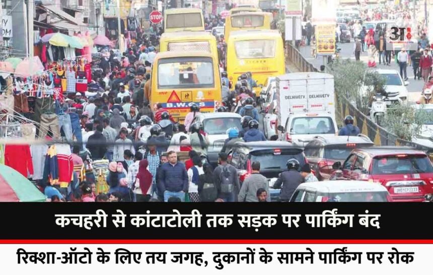 Parking is closed on the road from Kachhari to Kantatoli, park your vehicle at 31 parking places