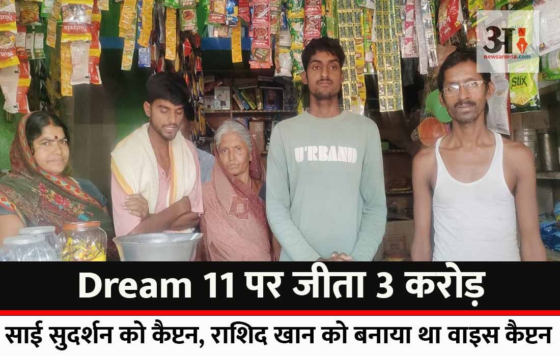 Ravi from Jharkhand became a millionaire overnight, won 3 crores on Dream 11
