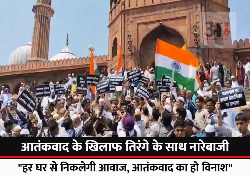 Nationwide outrage against Pahalgam terror attack, strong message to Pakistan from Jama Masjid