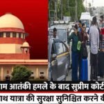 Security for VIPs, but no arrangements for tourists, PIL in Supreme Court after terrorist attack