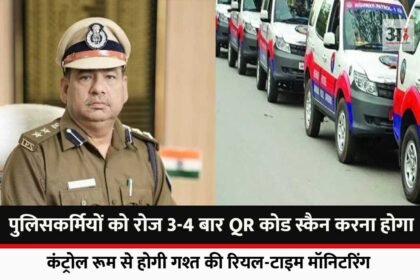 ranchi police news QR code system started to monitor police patrolling in Ranchi ssp chandan sinha