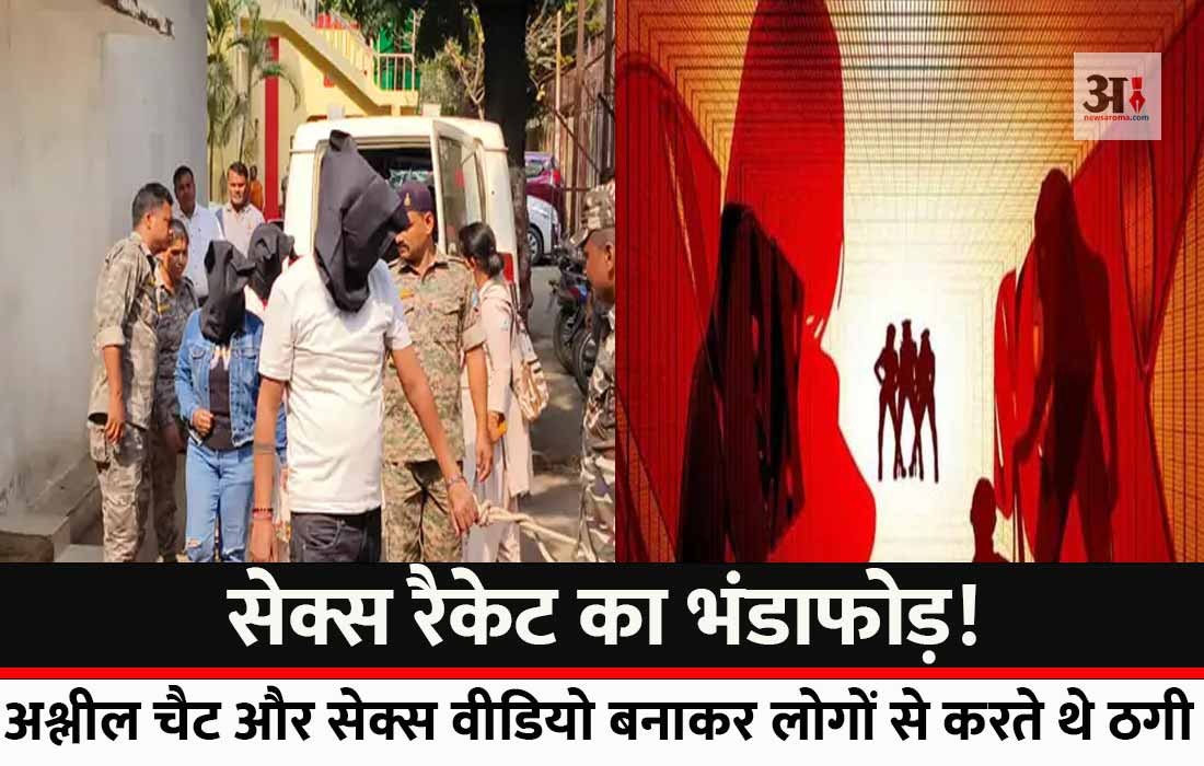 sex racket in jharkhand Cyber ​​police busted sextortion racket in Dhanbad, mastermind Monty Bhaiya arrested