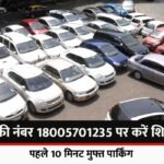 Pay parking fee only at these places in Ranchi, Municipal Corporation becomes strict on illegal parking charges