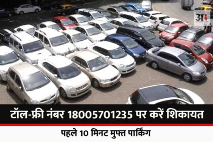 Pay parking fee only at these places in Ranchi, Municipal Corporation becomes strict on illegal parking charges
