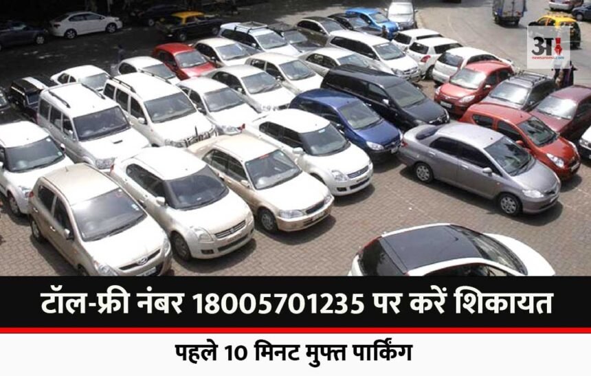 Pay parking fee only at these places in Ranchi, Municipal Corporation becomes strict on illegal parking charges