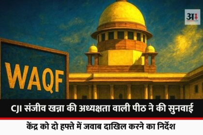 Hearing on Wakf law completed in Supreme Court, reply sought from the Centre, two weeks' time