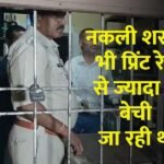 Dhanbad Liqour Expose