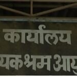 Post of Assistant Labour Commissioner is Vacant