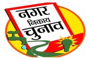 Ranchi Municipal Corporation Election Results Declared