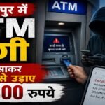 ATM FRAUD
