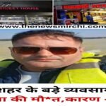 Lov Bhatia Suspicious Death