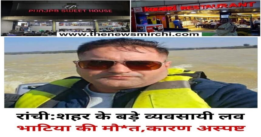 Lov Bhatia Suspicious Death