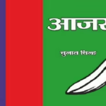 ajsu party chunav chiinh