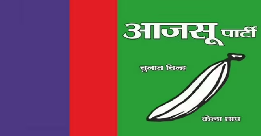 ajsu party chunav chiinh