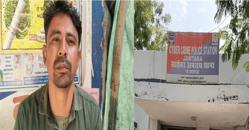 Jamtara Cyber Crime