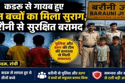 Ranchi News, Kadru, Missing Children, Child Rescue