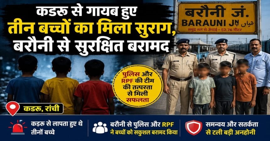 Ranchi News, Kadru, Missing Children, Child Rescue