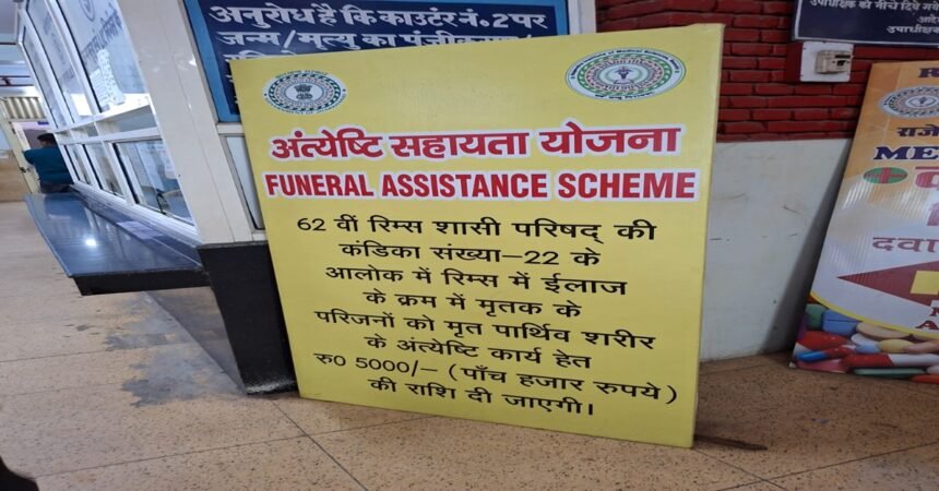 Antyeshti Sahayata Yojana rims news