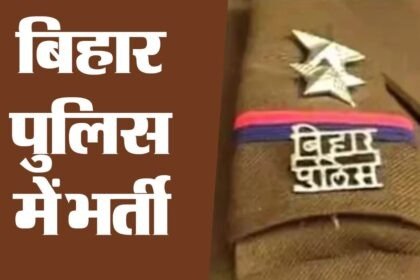 Bihar Police SI Recruitment 2026